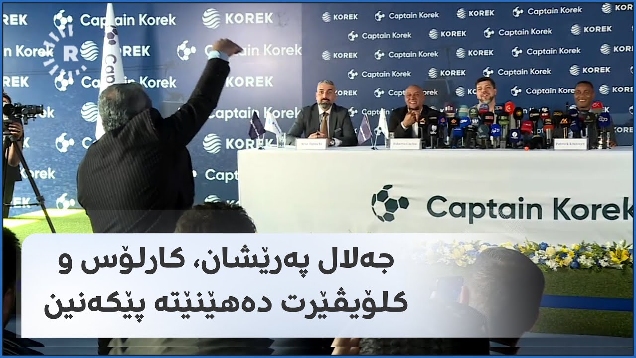 سەیری بکەن، جەلال پەرێشان چۆن رۆبێرتۆ کارلۆس و پاتریک کلۆیڤێرت دەهێنێتە پێکەنین