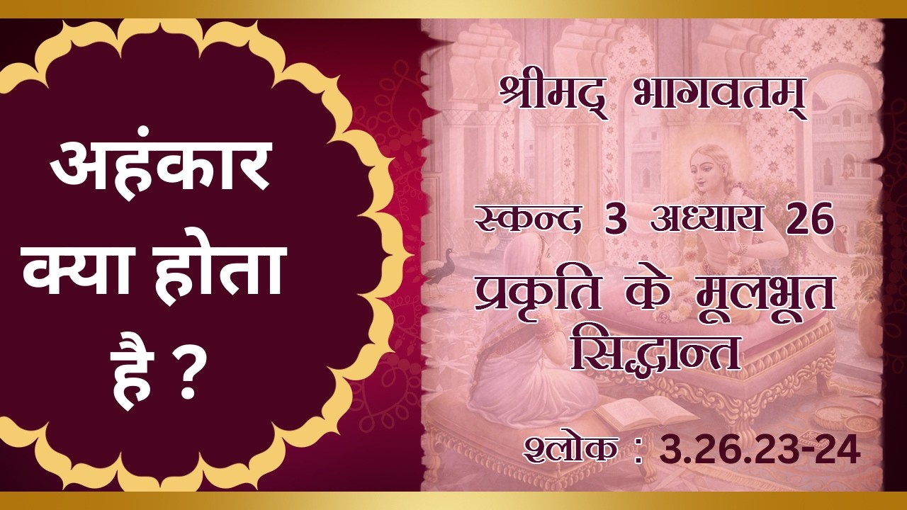 Shrimad Bhagavatam 3.26.23-24  :for zoom id contact thru  WhatsApp (9870792069)