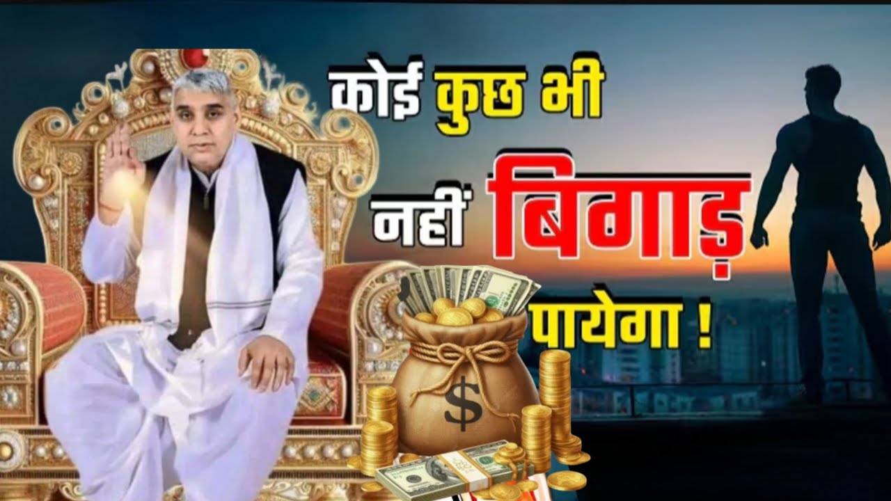 🚨​कोई कुछ भी नहीं बिगाड़ पायेगा! | अटूट विश्वास का सत्संग#santrampalijimaharaj #santrampalji 