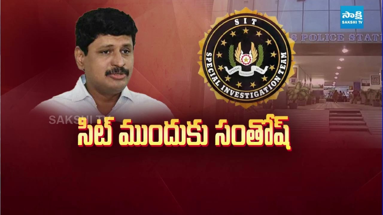 BRS Ex MP Joginapally Santosh Rao to Attend In Front of SIT| Telangana Phone Tapping Case | SakshiTV