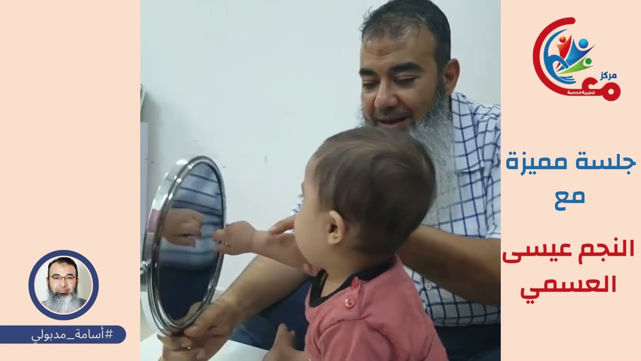 تدريب الطفل على أجزاء الجسم مع #أسامة_مدبولي
