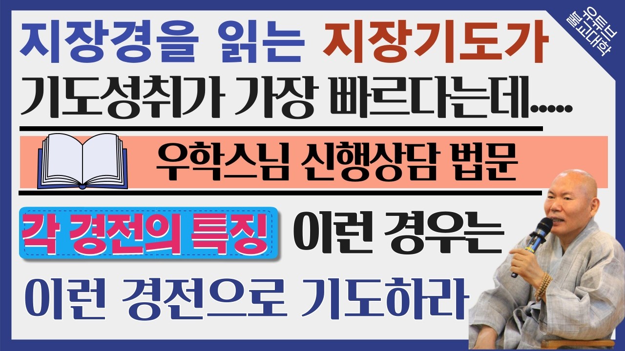 [불교] 우학스님 생활법문 (단문단답-366)