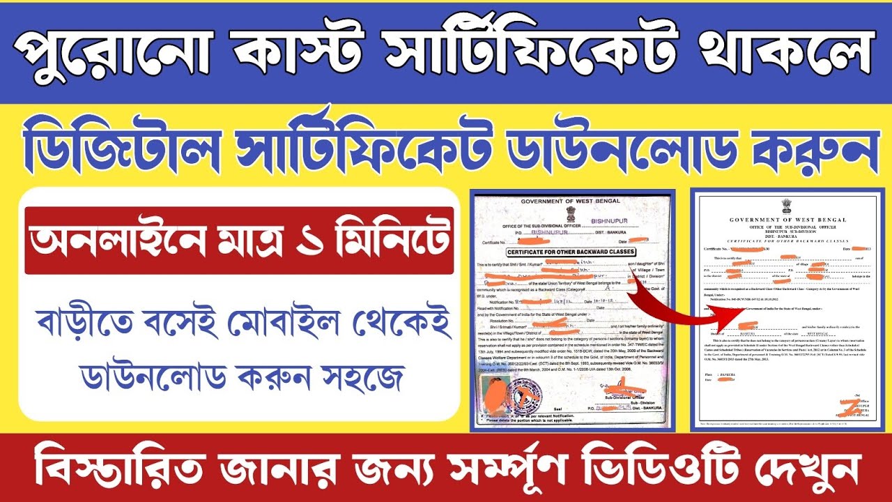 Old to New Caste Certificate| Manual to digital caste certificate|digital caste certificate download