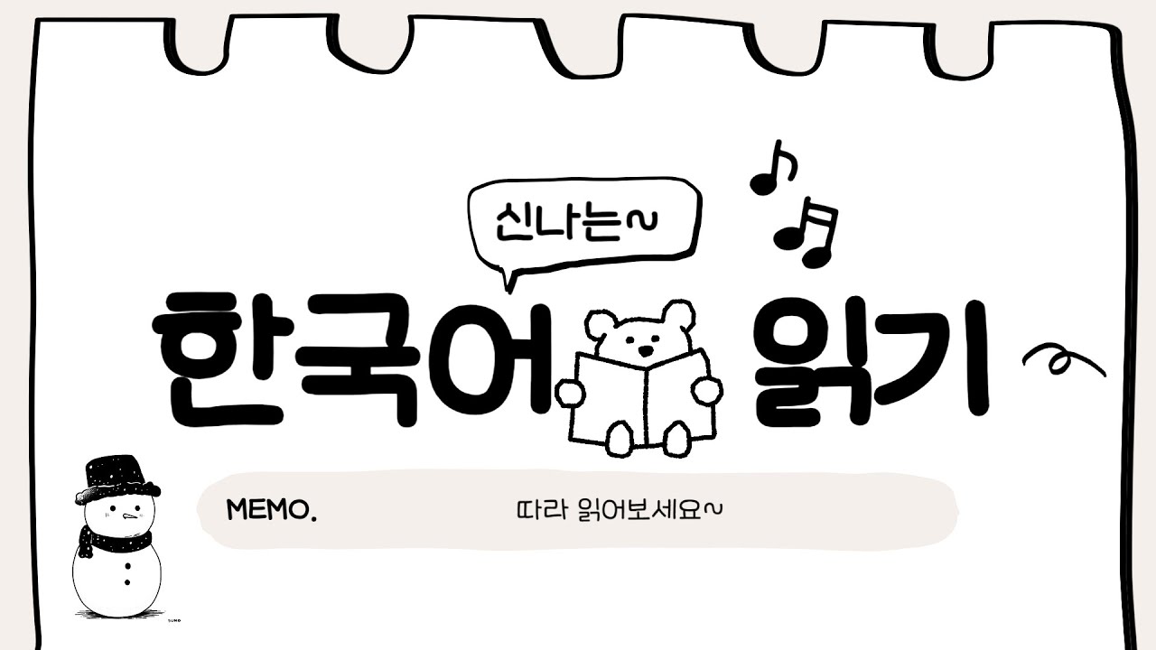 #02 Practice reading Korean 한국어 읽기 연습 02