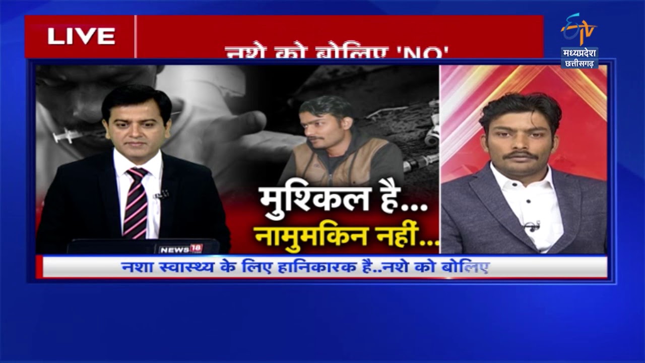 Khas Khabar: नशा छोड़ना मुश्किल है नामुमकिन नहीं