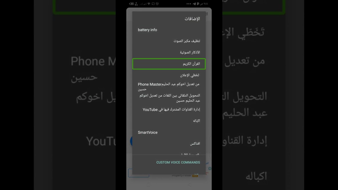 حصريا للمكفوفين شرح اداه واربع اضافات من القارئ الصيني جامدين جدا جدا شاهد الفيديو