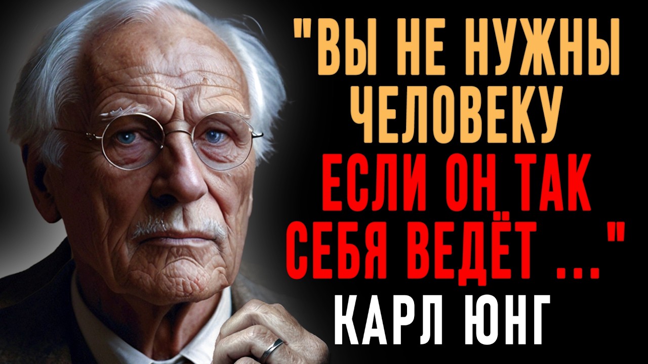 Почему вас не ценят? Признаки того, что вы не нужны человеку | Карл Юнг | Мудрость