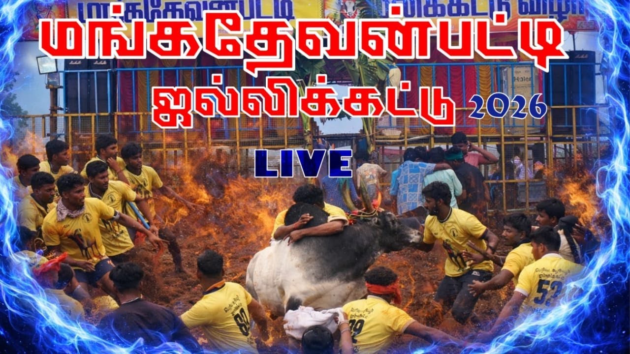🔴HD LIVE MANGADEVANPATTI JALLIKATTU  2026 ||#thennagar_media