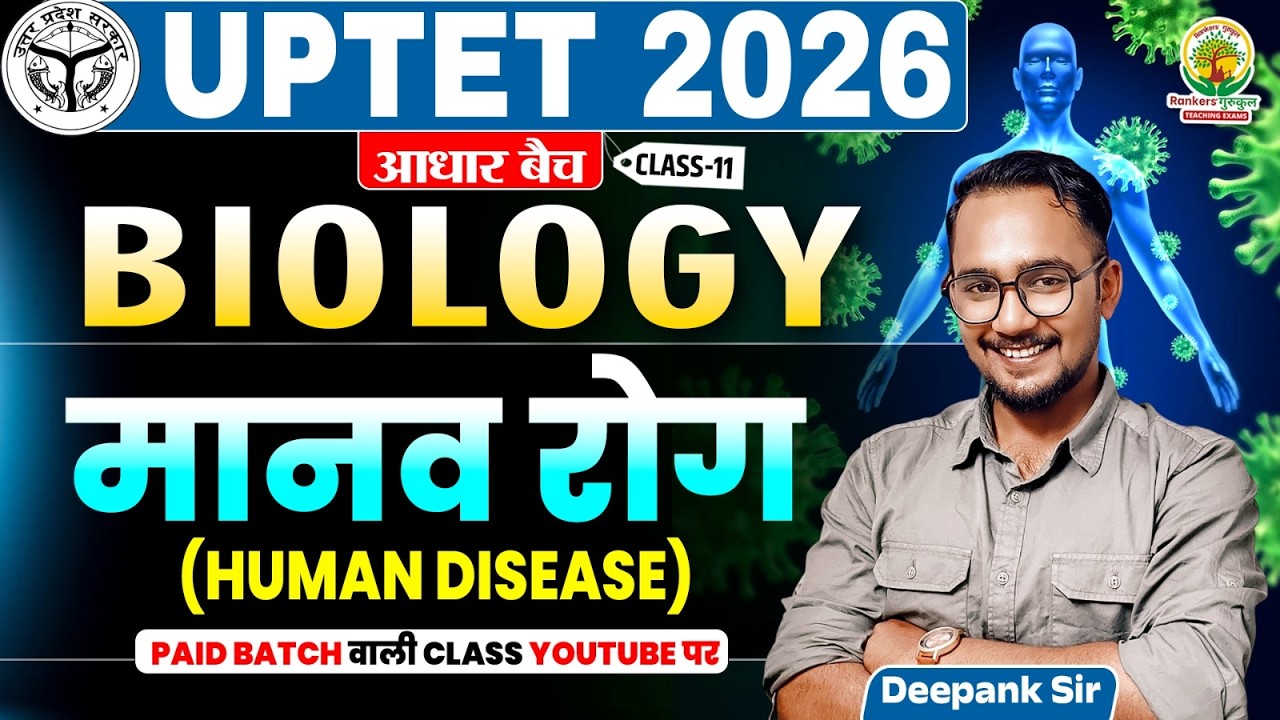Human Disease in Biology | मानव रोग Biology Concept | UPTET 2026 Science Preparation | Deepank Sir