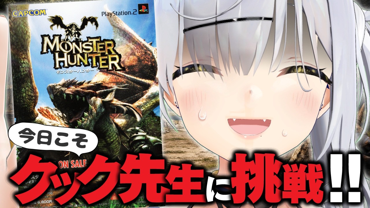 【無印モンハン】PS2『初代モンスターハンター』今更完全攻略TV