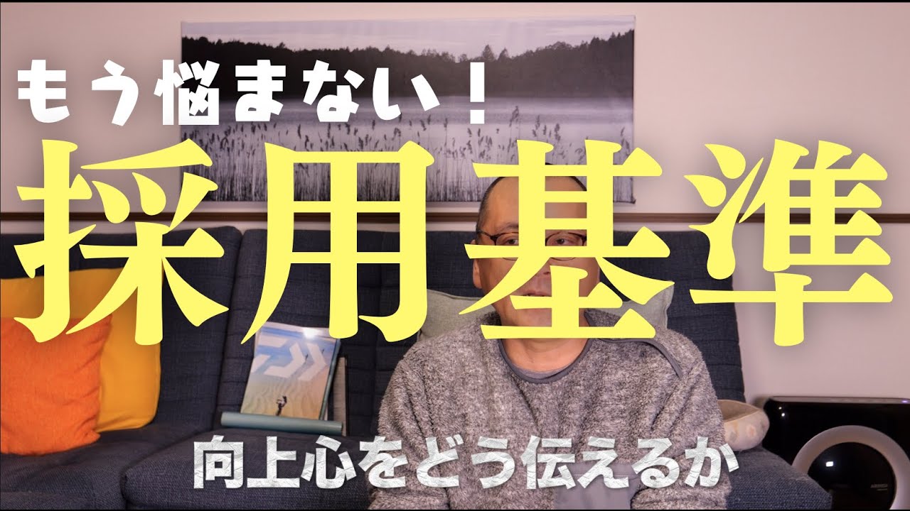 【就活】面接官が重視する採用基準を満たす方法