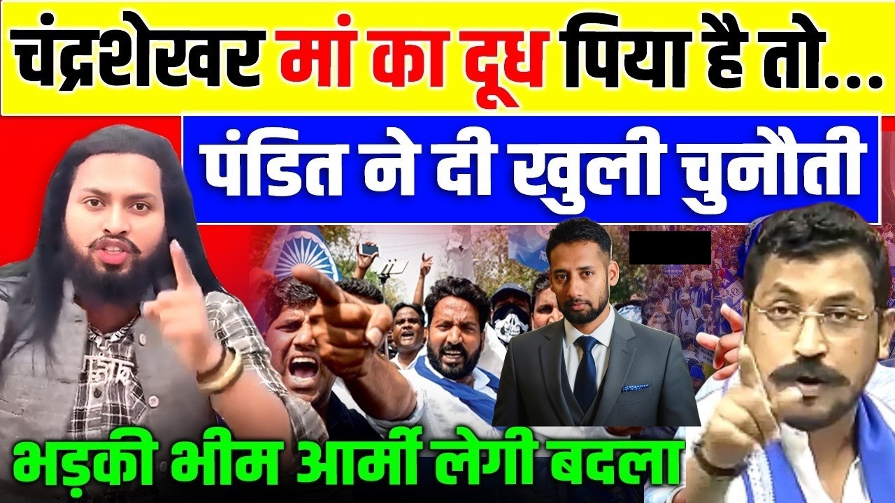भड़की भीम आर्मी लेगी बदला |Chandrashekhar मां का दूध पिया है तो Pandit ने दी खुली चुनौती
