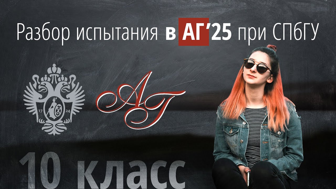 Вступительные в Академическую Гимназию в 10 класс в 2025г
