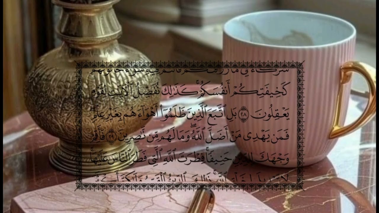 سورة الرّوم _ القارئ سعد الغامدي 
