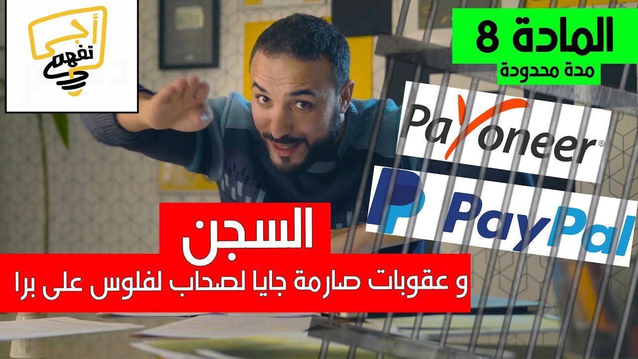 أجي تفهم  المادة 8 من قانون المالية 2020