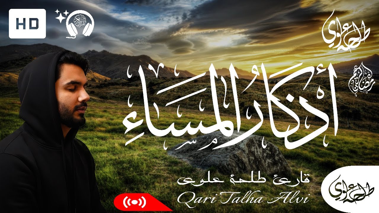Evening Adhkar - Talha Alvi | اذكار المساء - طلحة علوي