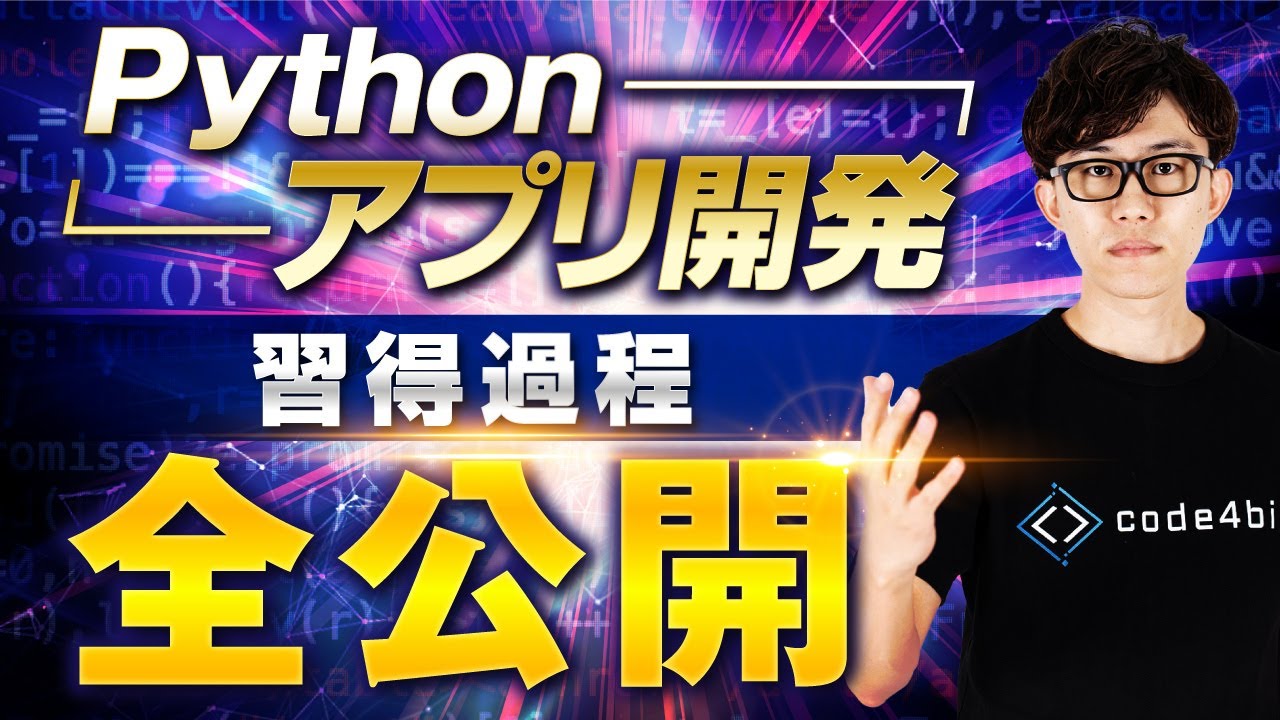 【試行錯誤全公開】プログラミング力が爆発的に向上する講座 ~NiceGUIによるWebアプリ開発~