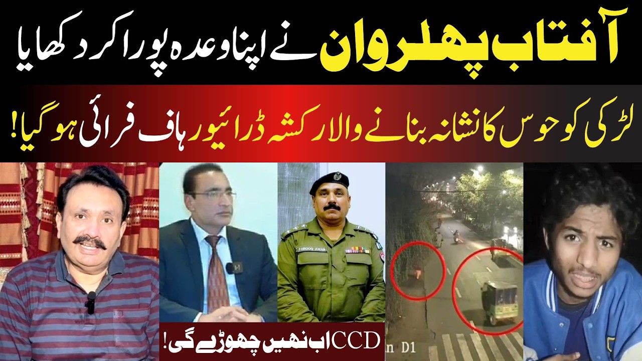 CCD Done A Great Job | Aftab Phulerwan | Farooq Awan Dsp | #trending #ccd #police #crime
