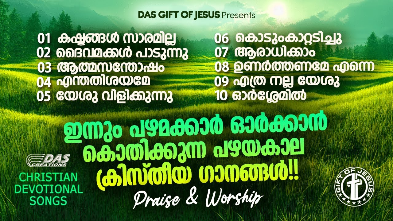 ഇന്നും കാരണവന്മാരുടെ ഓർമ്മകളിൽ സന്തോഷം പകരുന്ന പഴയകാല ഗാനങ്ങൾ!! | #evergreenhits | #superhits