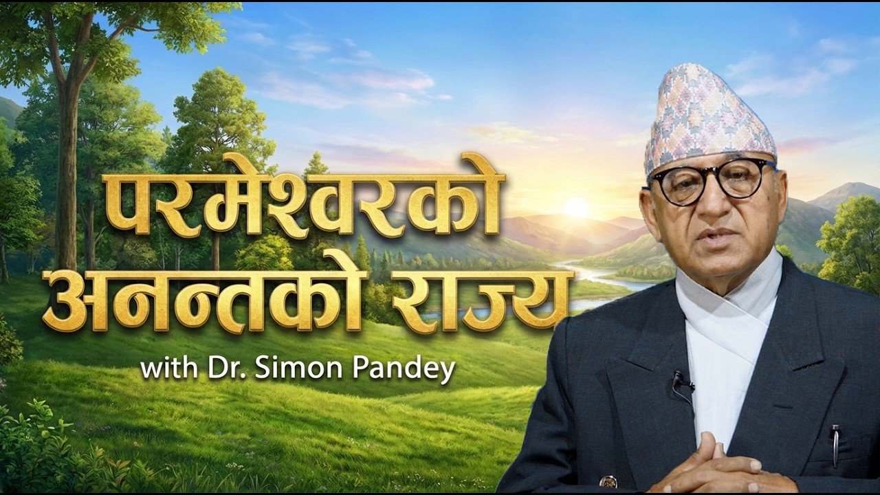 WASTABIKTA || परमेश्वरको अनन्तको राज्य || Eps 271 || DR.SIMON PANDEY ||