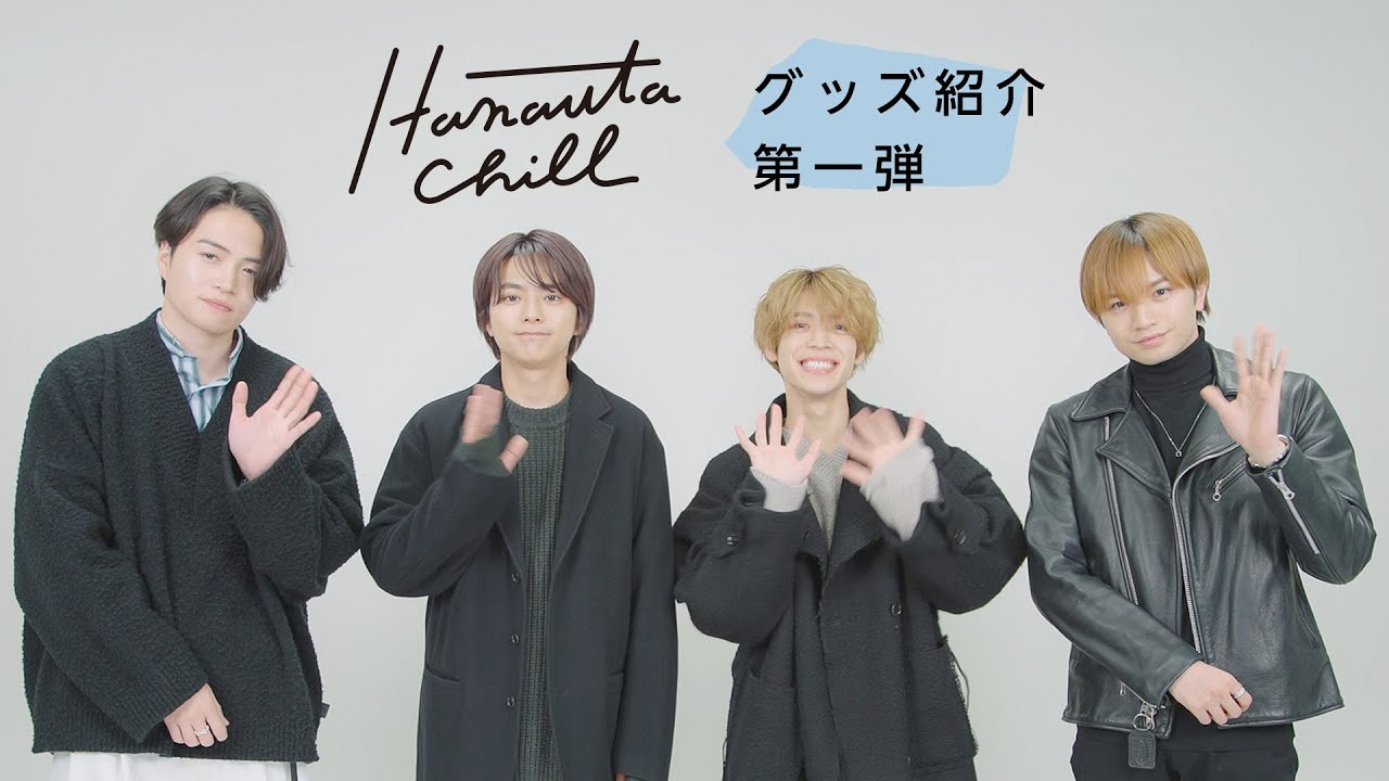【Hanauta Chill アンバサダー】第一弾グッズをご紹介！！