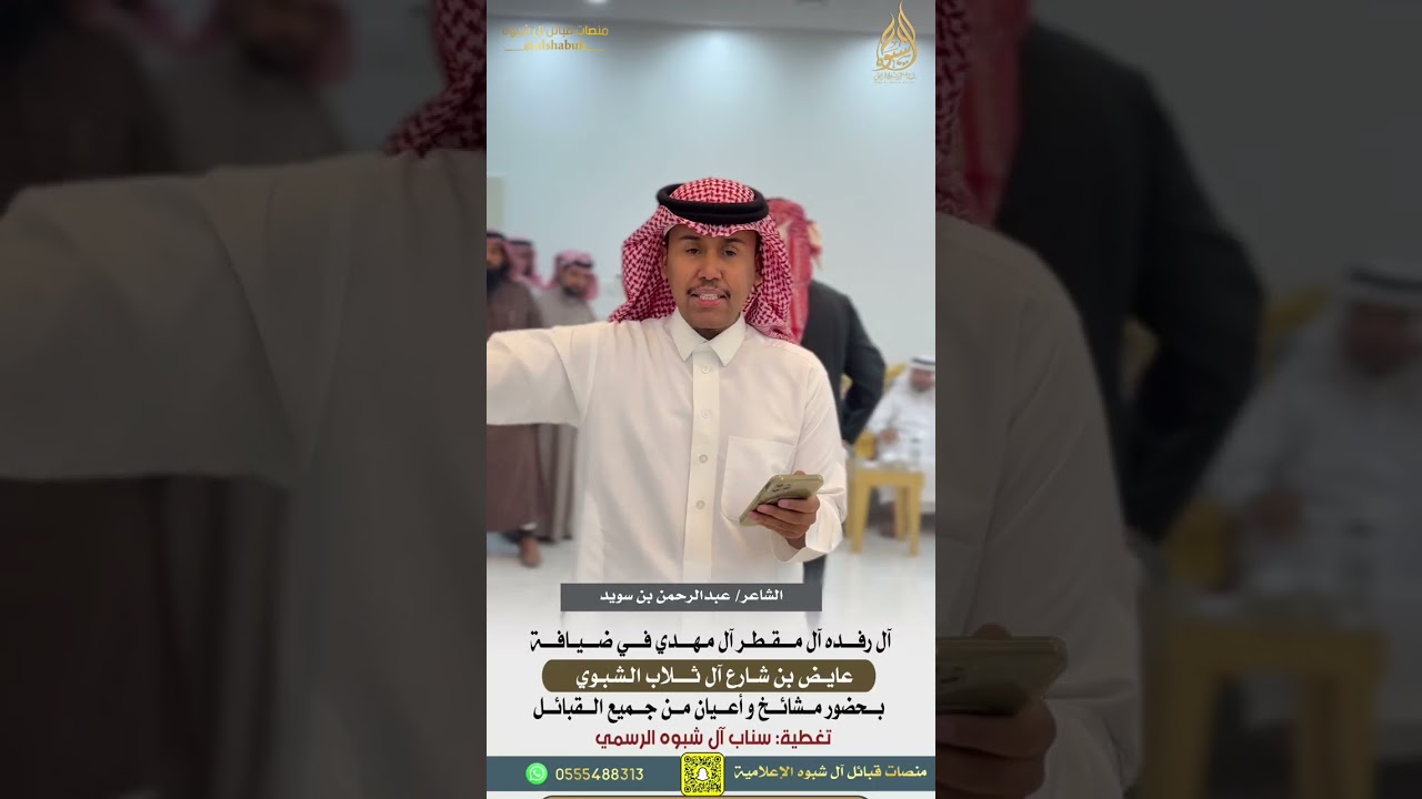 آل رفده آل مقطر آل مهدي عبيده في ضيافة عايض بن شارع الـ ثلاب الشبوي ||