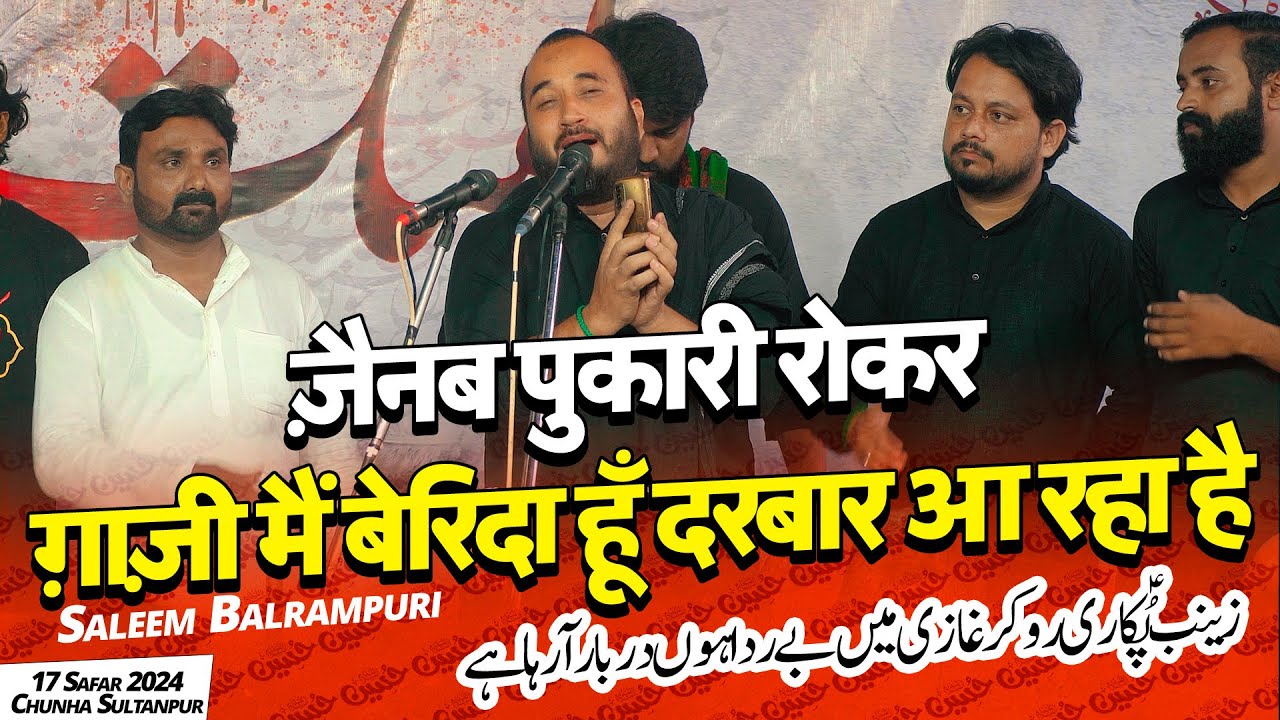 Saleem Balrampuri Noha | GHAZI ME BERIDA HU | 17 Safar Chunha Sultanpur | 17 Safar Chunha Sultanpur