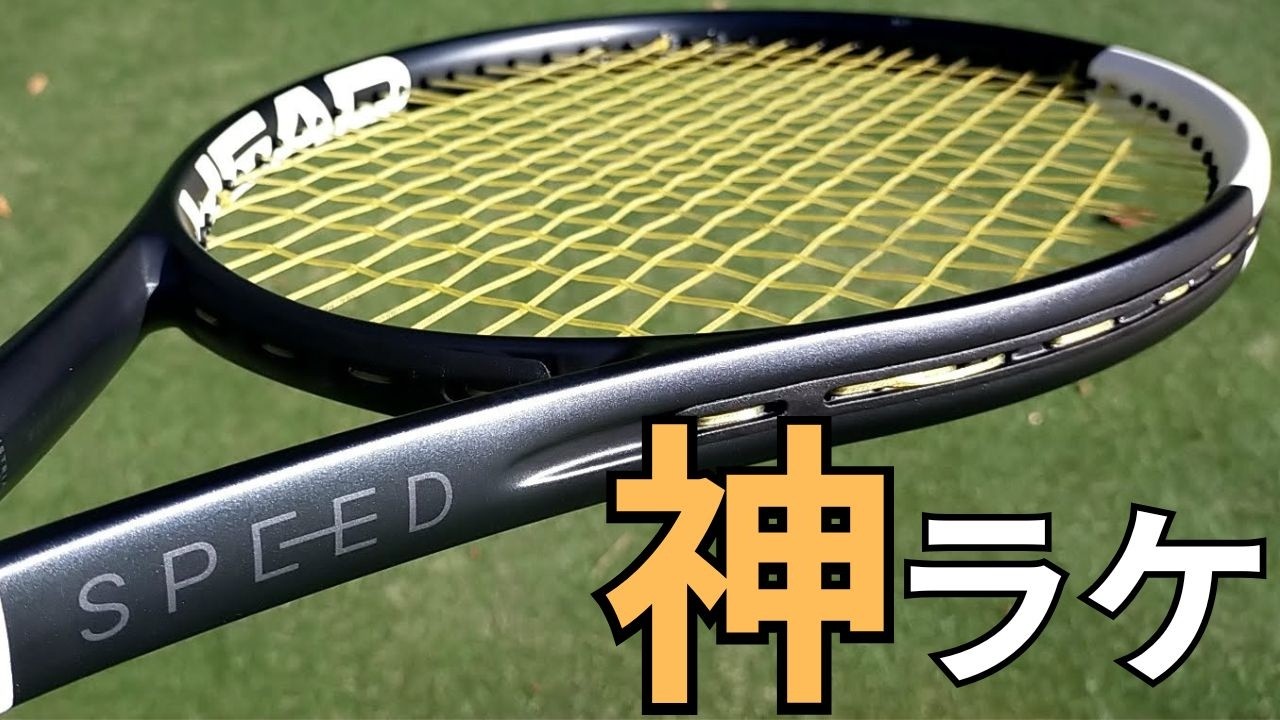 ヘッド スピード MP 2026 打ってみたレビュー/インプレ!＆おすすめガット6選【HEAD SPEED MP】