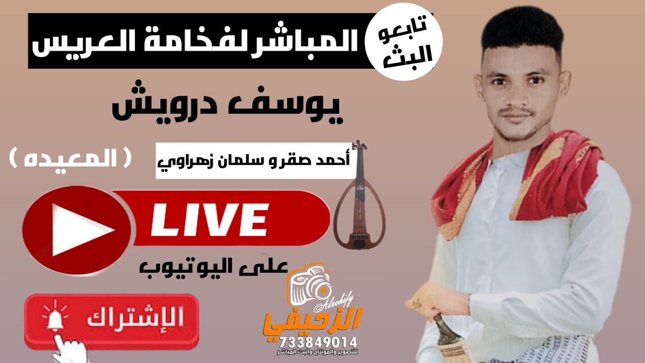 احمد صقر - سلمان الزهراوي  -  المعيده -  افراح  ال  درويش -  صوتيات دهمش المهندس ابوضياء