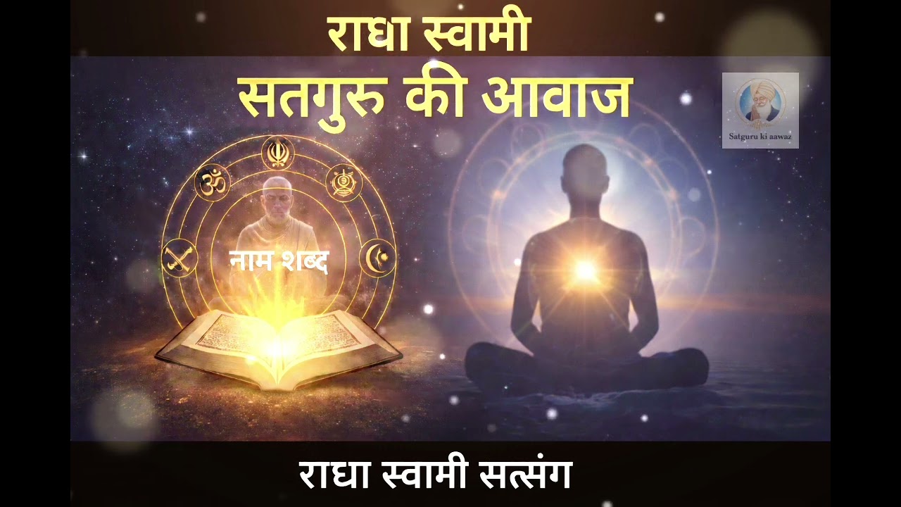 नाम शब्द  #RSSB 