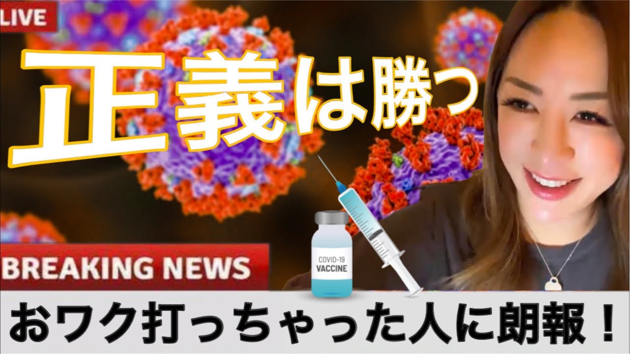 アレを打ってしまった方、免疫低下、そんな方は絶対必見