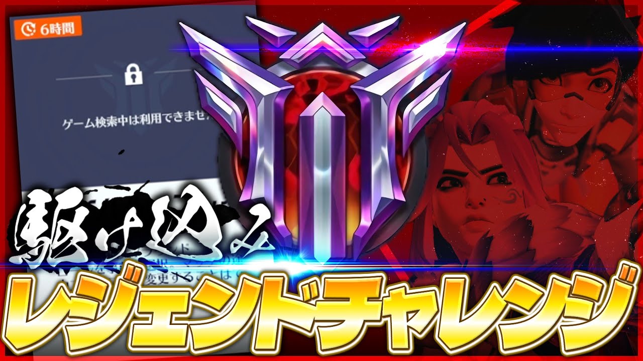 【OW2】駆け込みレジェンドチャレンジ後編　残り6時間の戦い【ゆっくり実況】【オーバーウォッチ2】