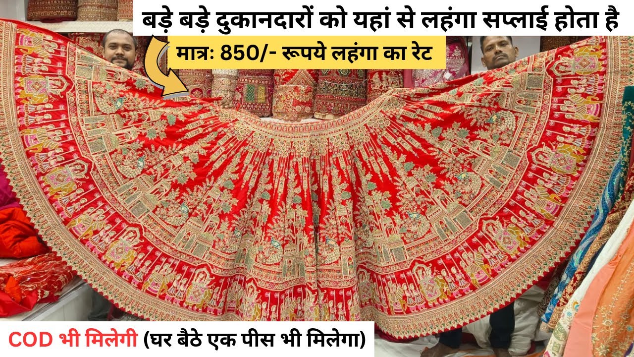 Lehenga Choli Only 500/- Rs | Lehenga Wholesale Surat | Wedding Lehenga Collection | Bridal Lehenga