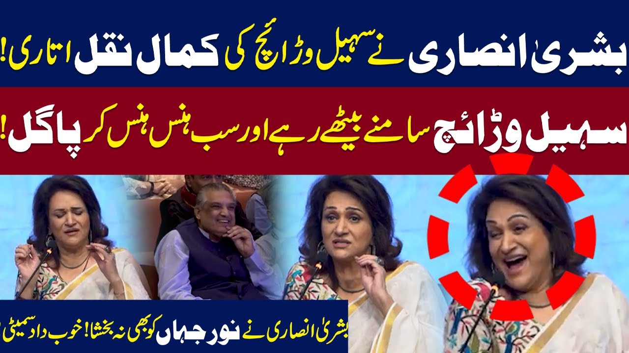 Bushra Ansari Nay suhail warraich Ki Nakal Utari| Noor Jahan | WE News