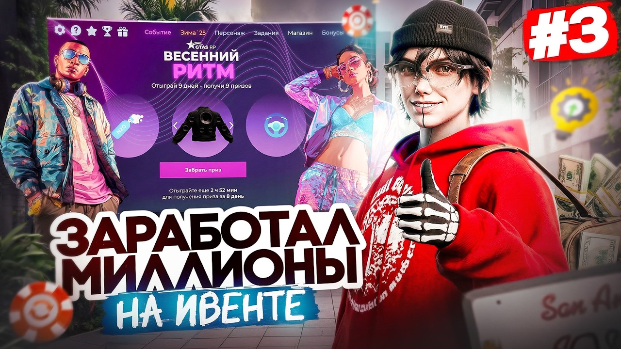 ПУТЬ ДО БИЗНЕСА на GTA 5 RP #3 - ЗАРАБАТЫВАЮ НА НОВОМ ИВЕНТЕ