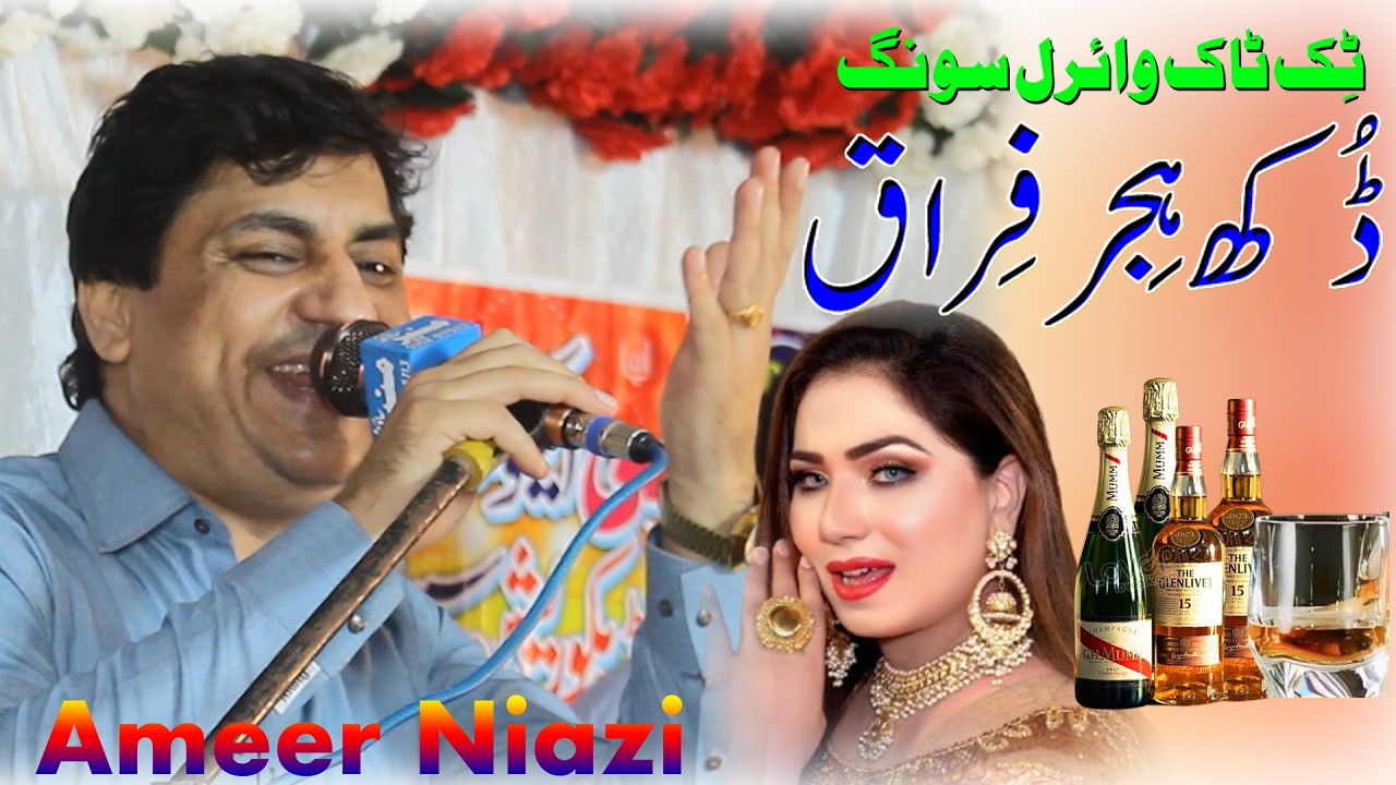 TiK ToK Viral Song || 2026 || Thori Pi Lai || Ameer Niazi || Waseeb Production