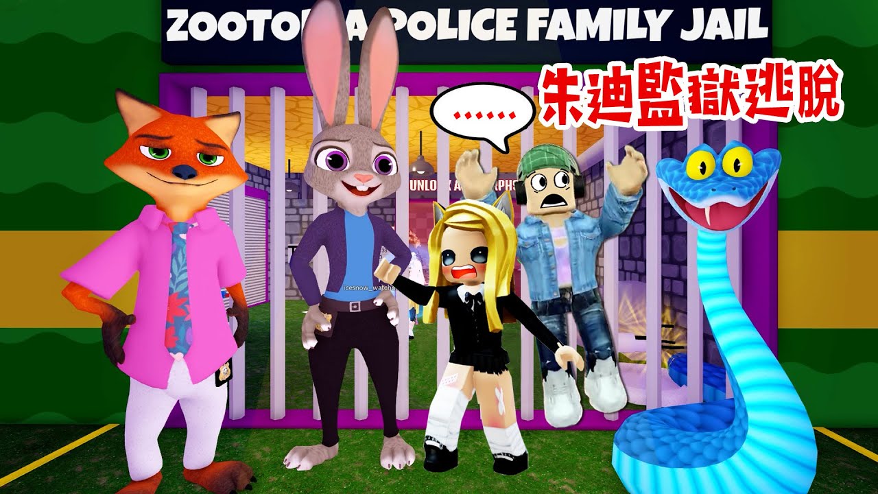 朱迪監獄逃生：動物城越獄？躲過兔子警官追擊！……ZOOTOPIA PRISON ESCAPE  | ROBLOX