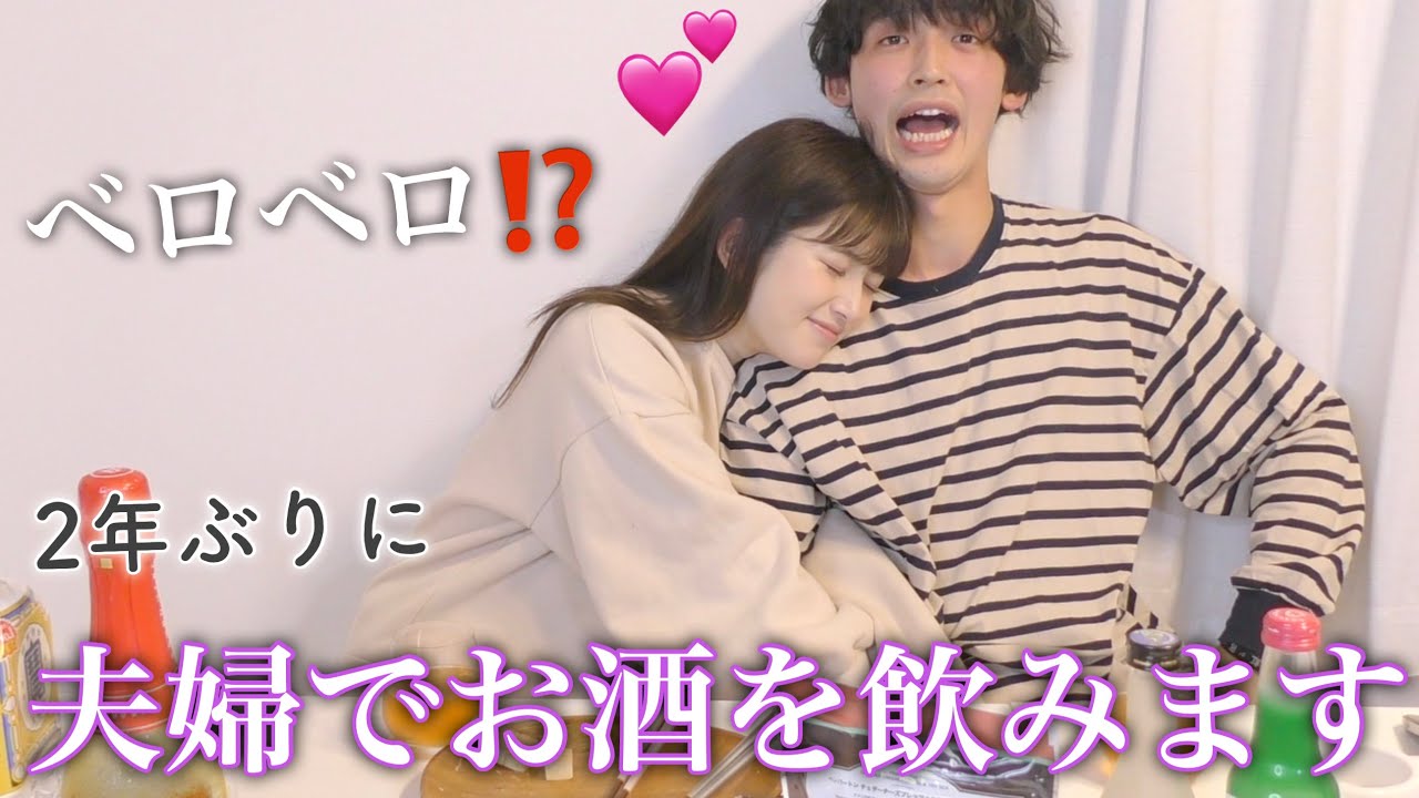 【お酒解禁】久しぶりにお酒を飲んだ嫁が色々やばかったw