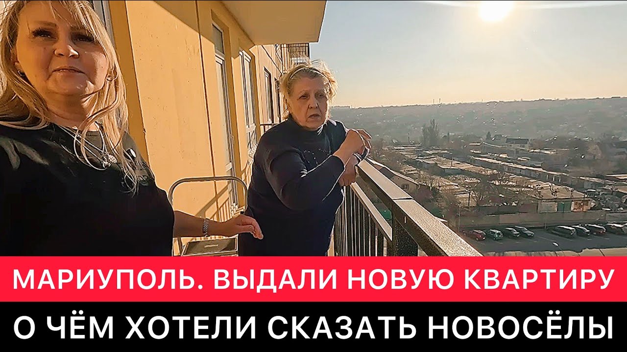 МАРИУПОЛЬ СЕЙЧАС. РАЗГОВОР В НОВОЙ КВАРТИРЕ С МАРИУПОЛЬЦАМИ ПРО ИХ ПРОШЛОЕ, НАСТОЯЩЕЕ И БУДУЩЕЕ.