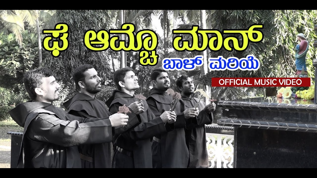 CARMEL GEETH | ಘೆ ಆಮ್ಚೊ ಮಾನ್, ಬಾಳ್ ಮರಿಯೆ | OFFICIAL MUSIC VIDEO | NBJ Production
