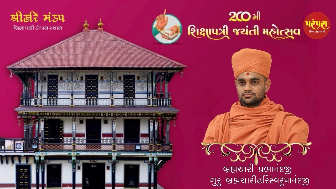 વસંત પંચમી સમૈયો (વડતાલ ધામ)