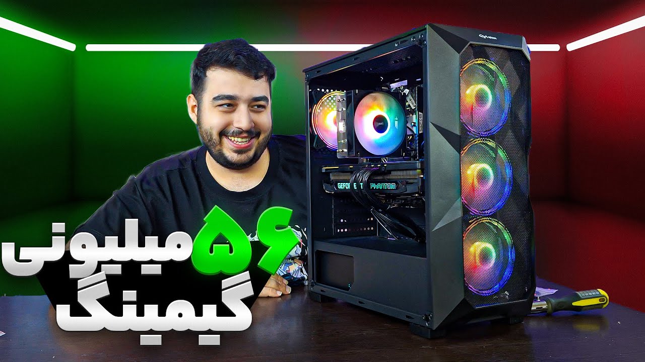 کیس گیمینگ 56 میلیونی