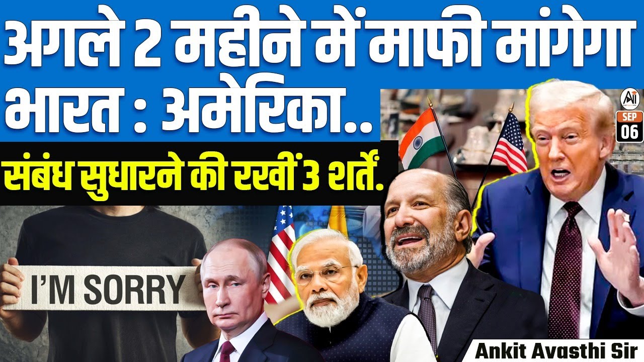 Tariff War Heats Up | Will India Apologize to America in 2 Months? | 3 Big Conditions | By Ankit Sir