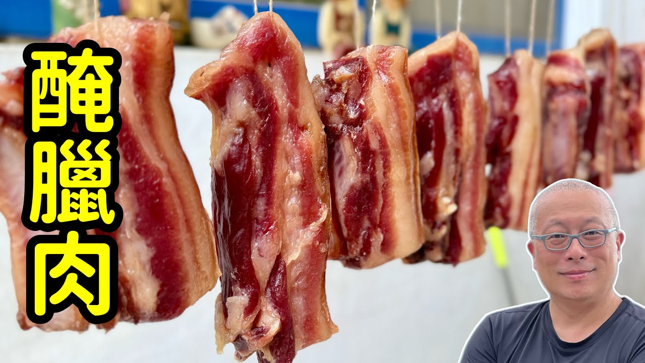 最簡單的臘肉做法，輕鬆鎖住鹹鮮味_章新簡單家常菜，開心上菜
