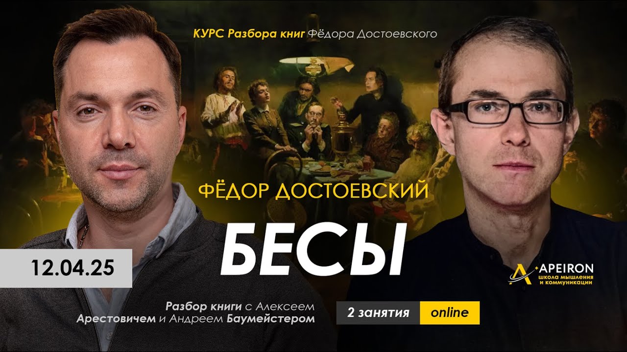 Арестович & Баумейстер: Разбор книги 