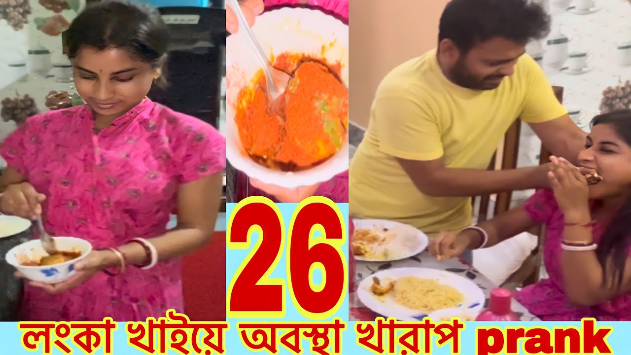 Video 26 লিটনের সঙ্গে প্রাঙ্ক করতে গিয়ে আমার অবস্থা খারাপ হয়ে গেল  @prank video prank my husband