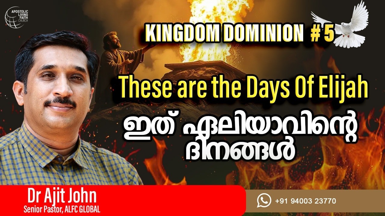 These are the Days Of Elijah | ഇത് ഏലിയാവിന്റെ ദിനങ്ങൾ | Dr Ajit John