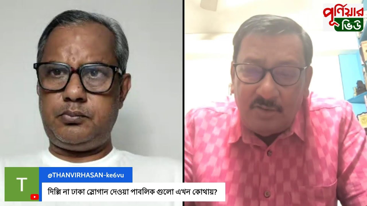 আওয়ামি লীগ কি ঝিম মেরে শক্তি সঞ্চয় করছে? ভারত কি বাংলাদেশের বিপদে পাশে থাকবে? গৌতম লাহিড়ীর বিশ্লেষন