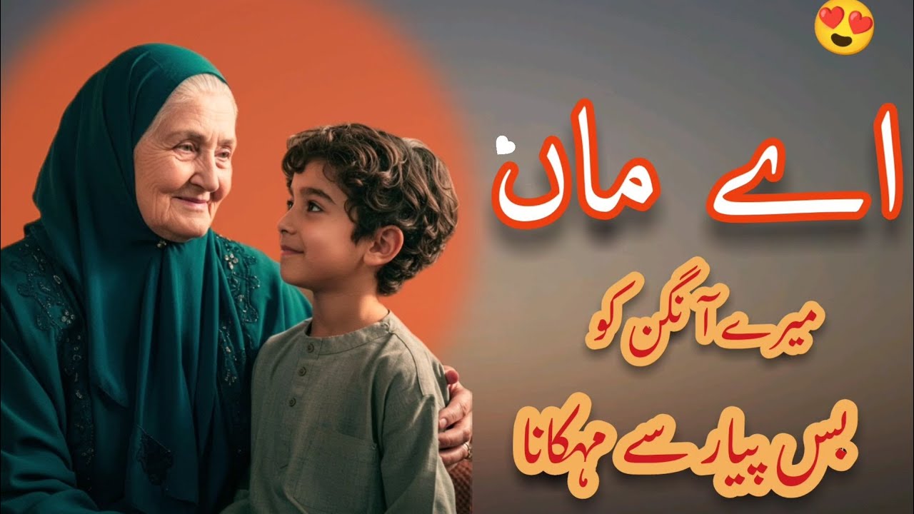 Aye maan mere aagan ko bas pyar se mahkana | Ahmad Official 