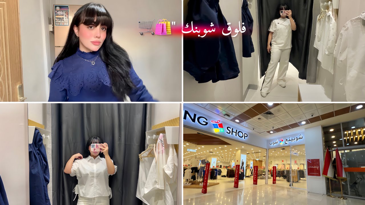 فلوق من الطلعة للمول 🛍️ مشترياتي وسوالف ويه الأهل | يومي بكل تفاصيله 🎀